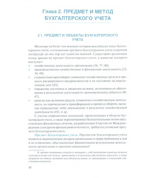 Основы бухгалтерского учета. Учебник