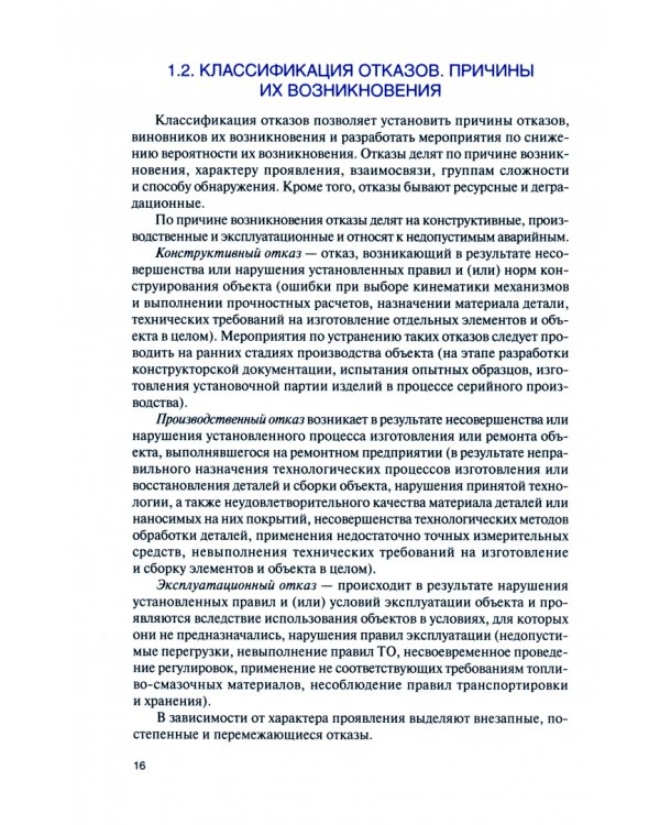 Технология ремонта машин. Учебное пособие