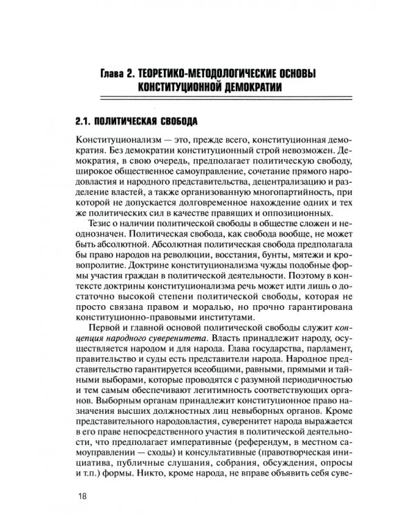 Конституционное право России