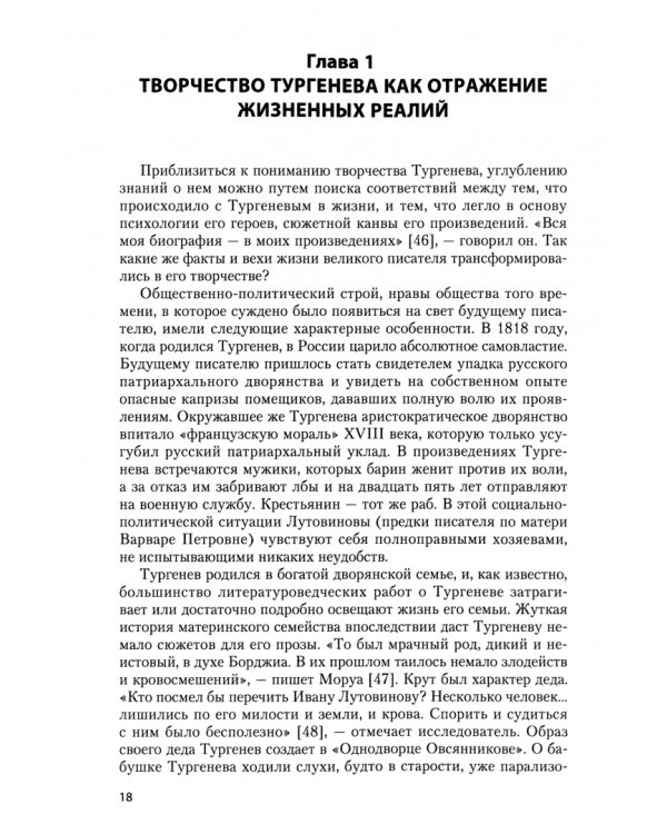 Концепция семьи в творчестве И.С. Тургенева