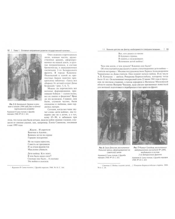 Административно-правовая защита детства в годы Второй мировой войны