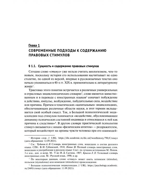 Административно-правовое стимулирование. Монография