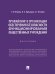 Профайлинг в организации обеспечения безопасности функционирования общественных учреждений