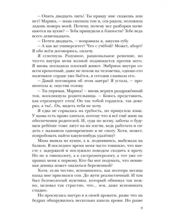 Наследник для Владыки драконов