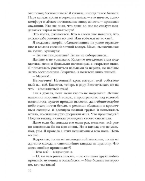 Наследник для Владыки драконов