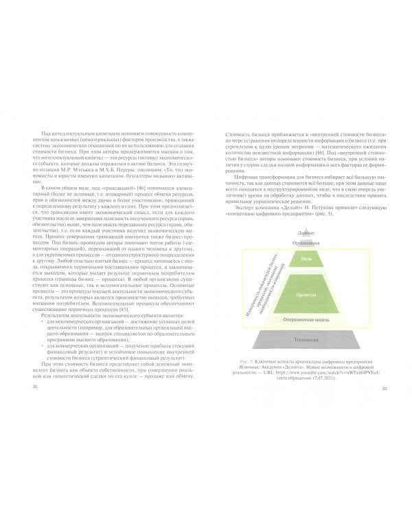 Обеспечение информационной прозрачности деятельности экономических субъектов в условиях цифровизации