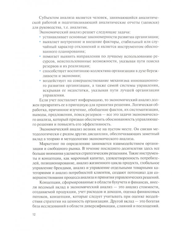 Экономический анализ. Учебник