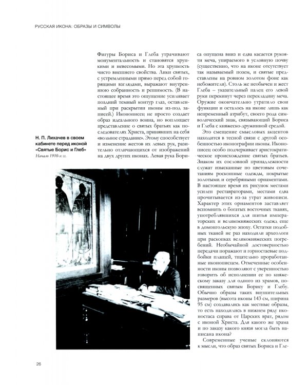 Святые князья Борис и Глеб