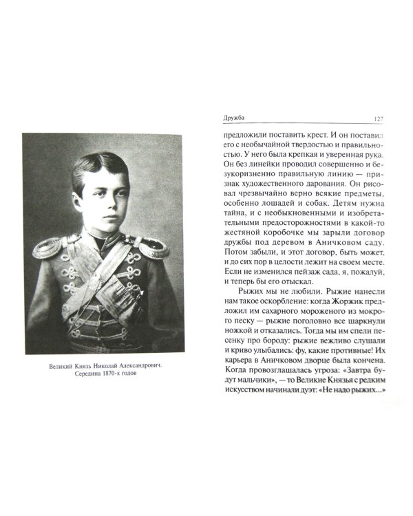 Детство императора Николая II