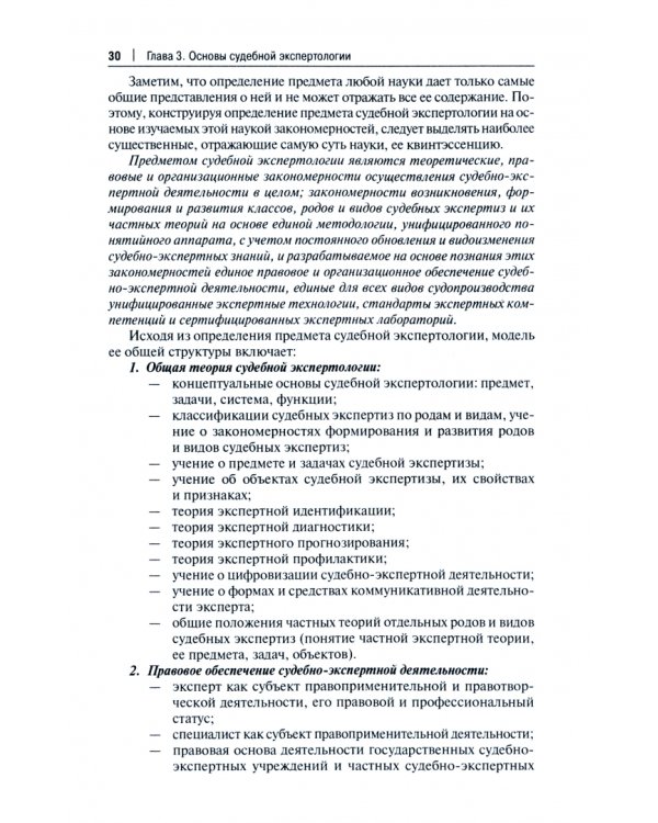 Основы судебной экспертизы. Учебник