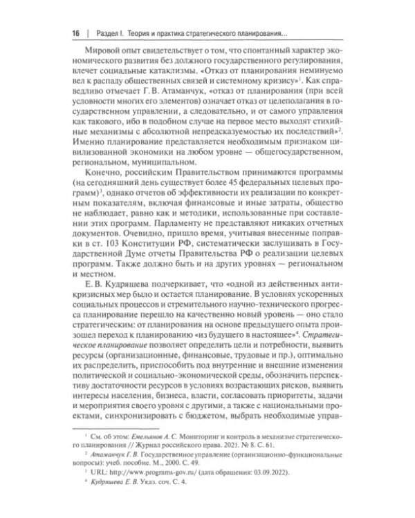 Планирование развития современного городского пространства. Проблемы и тенденции. Монография