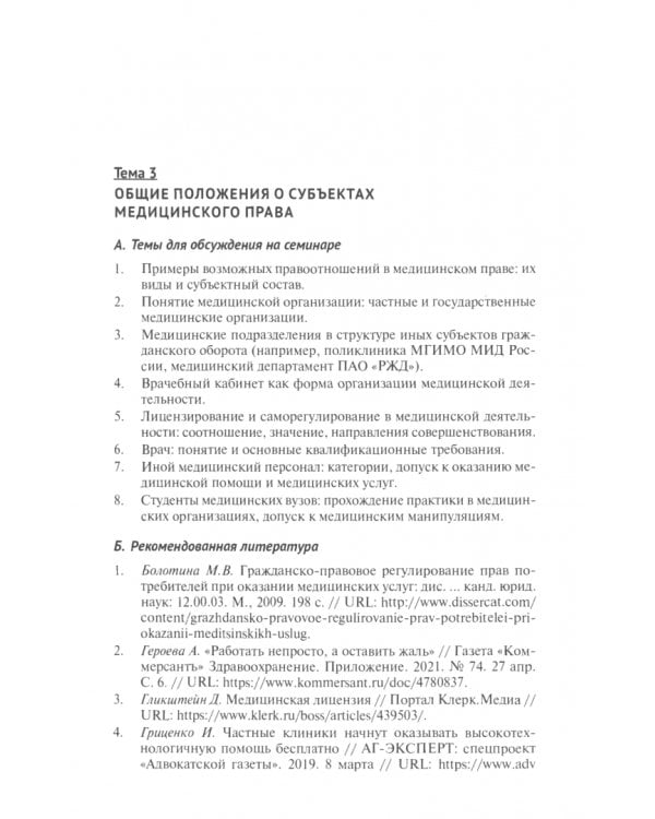 Практикум по медицинскому праву