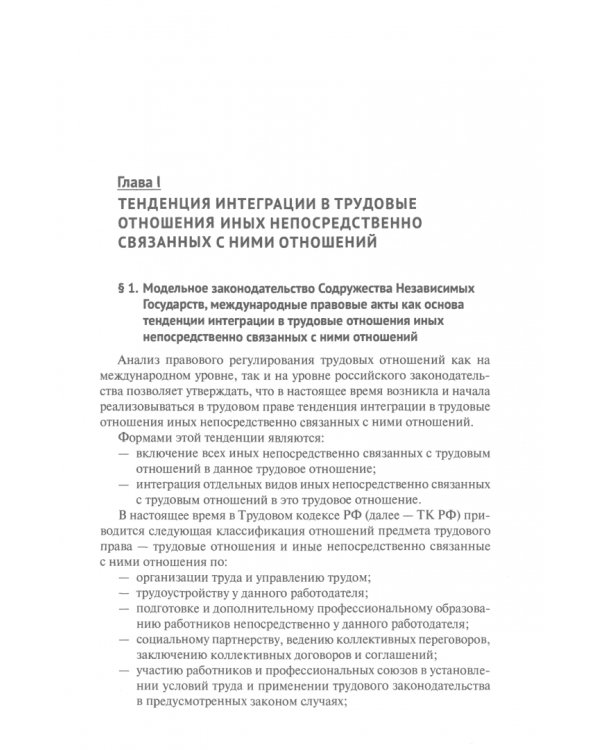 Трудовые отношения. Учебное пособие