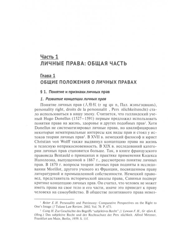 Личные права. Учебник