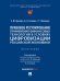 Правовое регулирование применения финансовых технологий в условиях цифровизации российской экономики