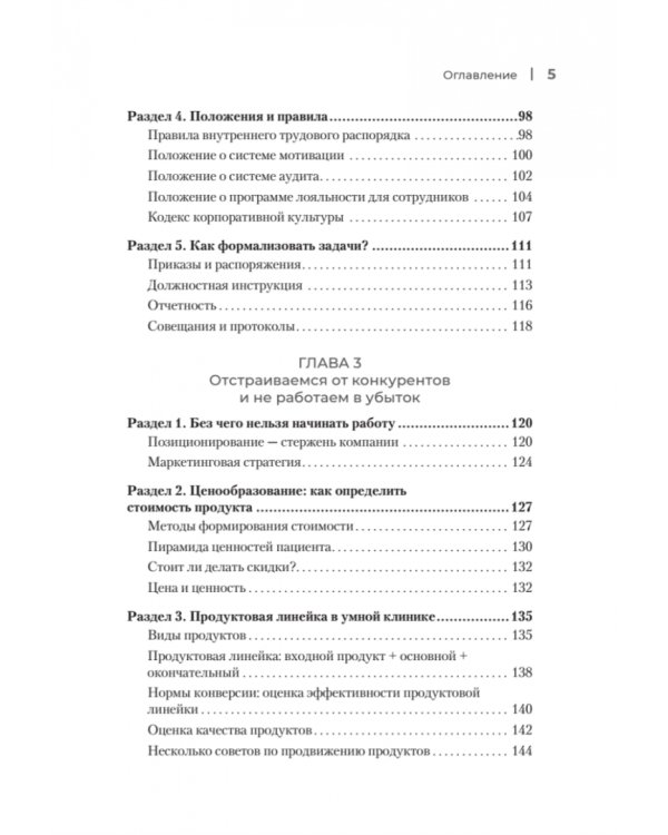 Эффективная бизнес-модель современной клиники. Как увеличить доходы и снизить издержки