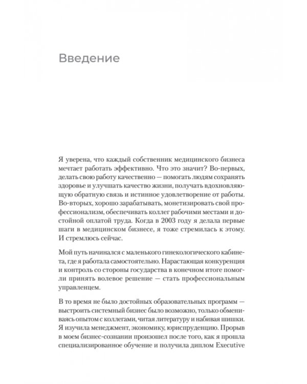 Эффективная бизнес-модель современной клиники. Как увеличить доходы и снизить издержки