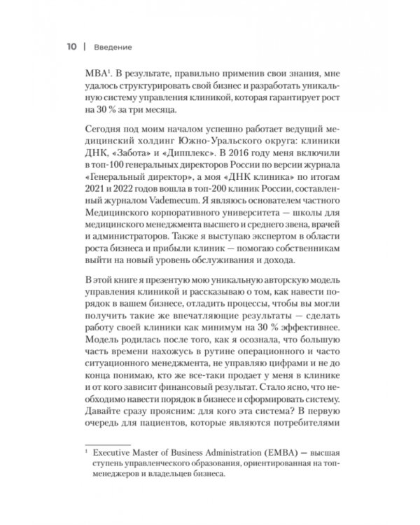 Эффективная бизнес-модель современной клиники. Как увеличить доходы и снизить издержки