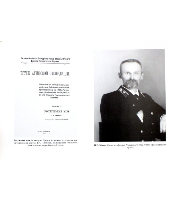 Портреты исследователей Забайкалья. Вторая половина XIX - начало XX в