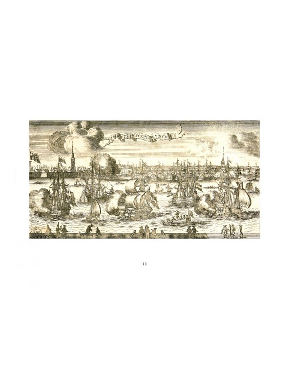 Санкт-Петербург в акварелях, гравюрах и литографиях XVIII-XIX вв. из собрания Эрмитажа