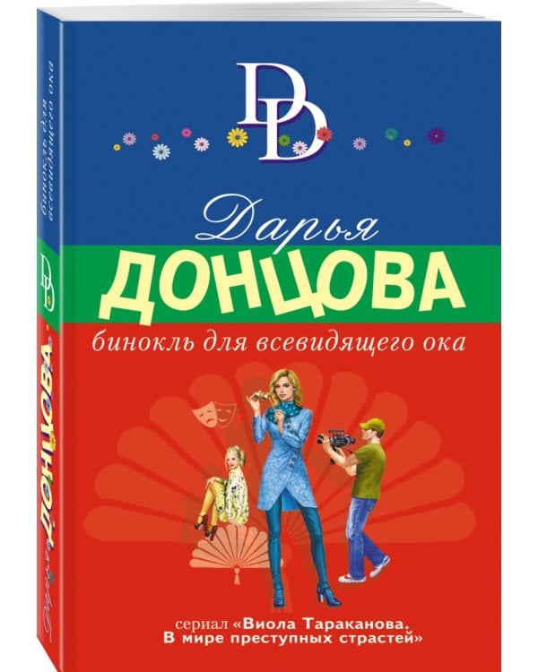 Бинокль для всевидящего ока