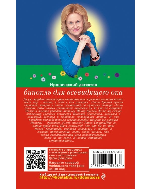 Бинокль для всевидящего ока