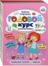 Годовой курс развития ребенка. 5-6 лет. Комплект из 4-х книг
