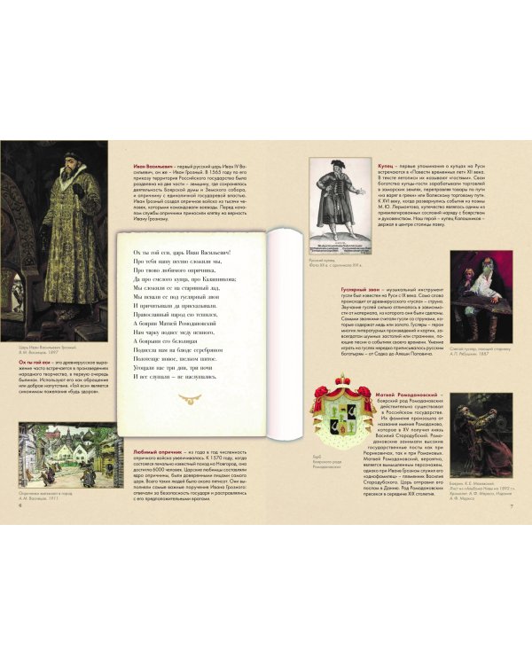 Песня о купце Калашникове. Подробный иллюстрированный комментарий