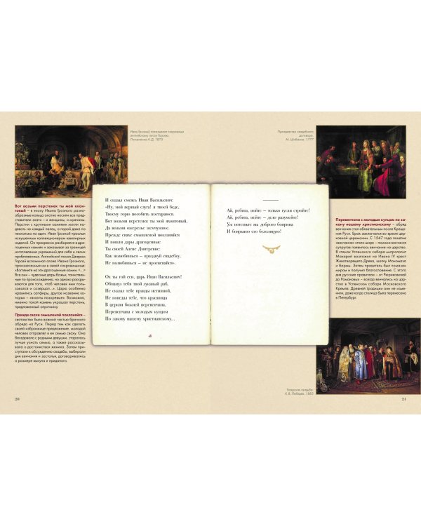 Песня о купце Калашникове. Подробный иллюстрированный комментарий