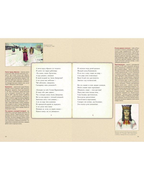 Песня о купце Калашникове. Подробный иллюстрированный комментарий