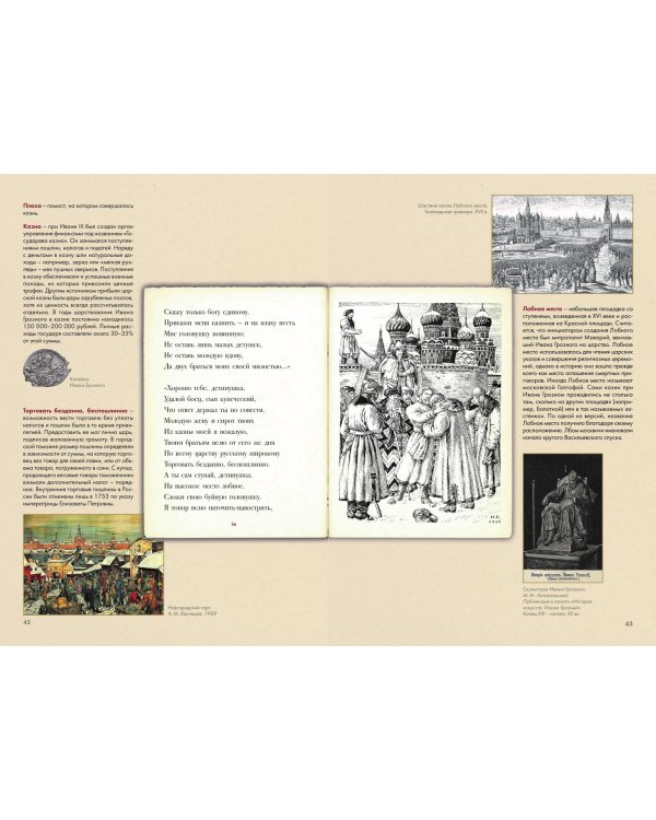 Песня о купце Калашникове. Подробный иллюстрированный комментарий