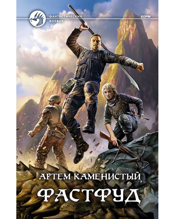 Боевая фантастика. Корм. Комплект из 4-х книг