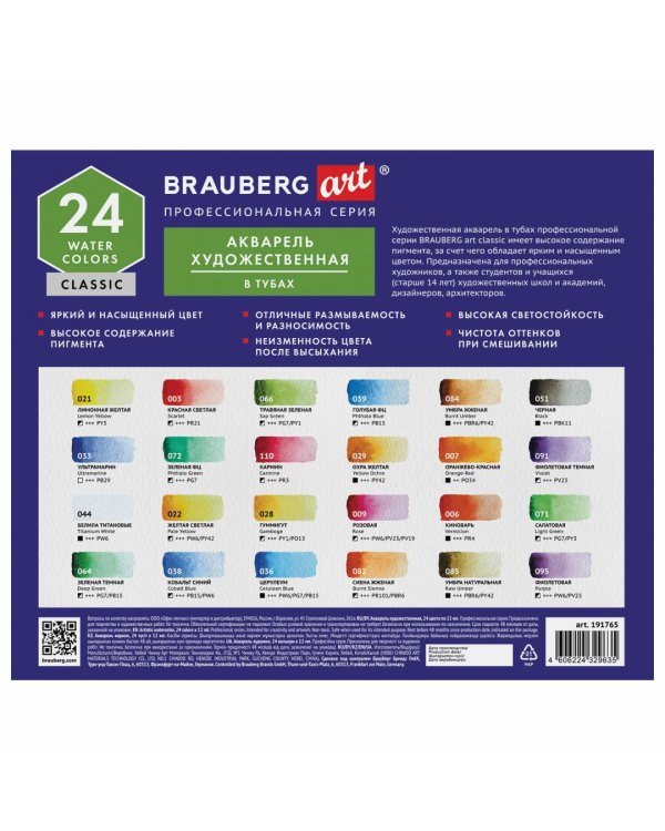 Акварель художественная, 24 цвета, в тубах