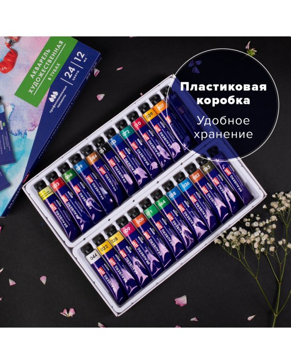 Акварель художественная, 24 цвета, в тубах