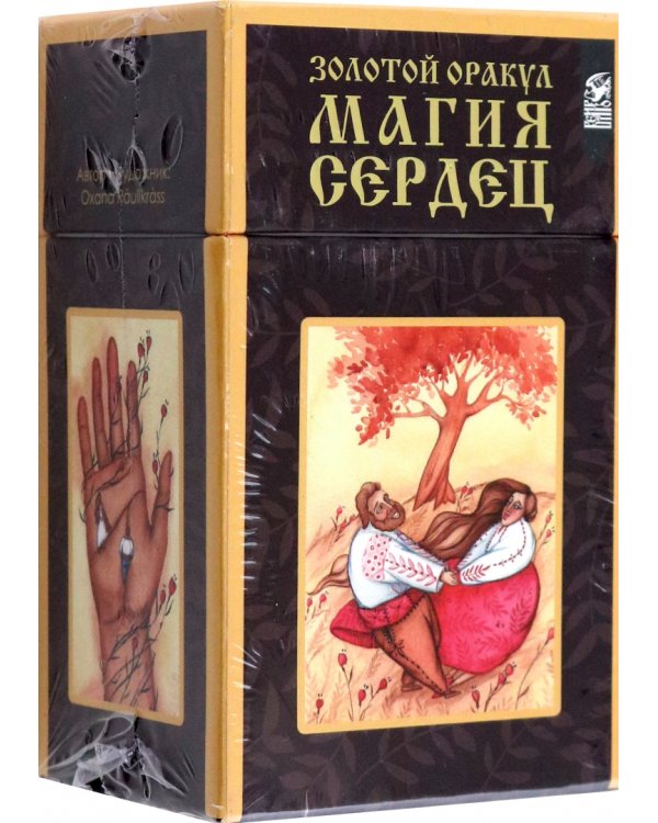 Золотой оракул Магия Сердец, 88 карт + 2 дополнительные карты + инструкция