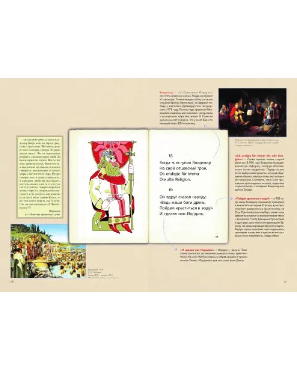 История России в стихах. Подробный иллюстрированный комментарий