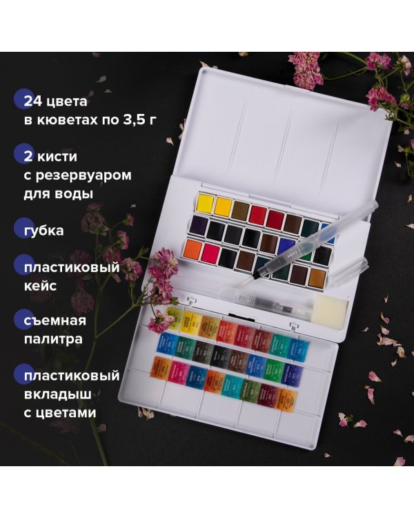 Акварель художественная, 24 цвета, в кюветах