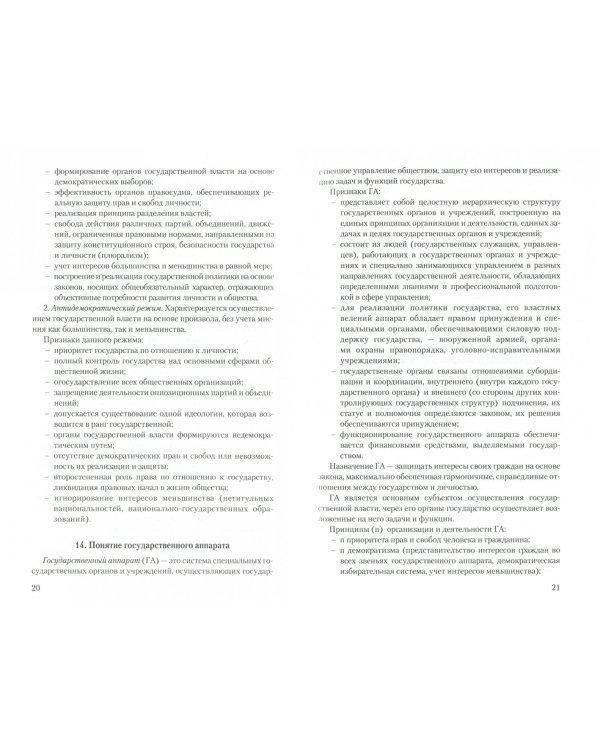 Теория государства и права. Конспект лекций. Учебное пособие