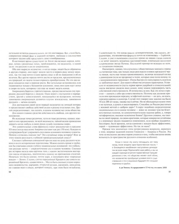 Полет над бездной. Глубина человеческого "Я", русское мессианство и американская демократия