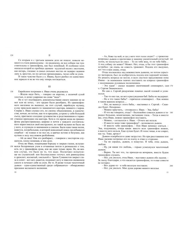 Полное собрание сочинений и писем в 23-х томах. Том 7. Художественные произведения. 1908-1910