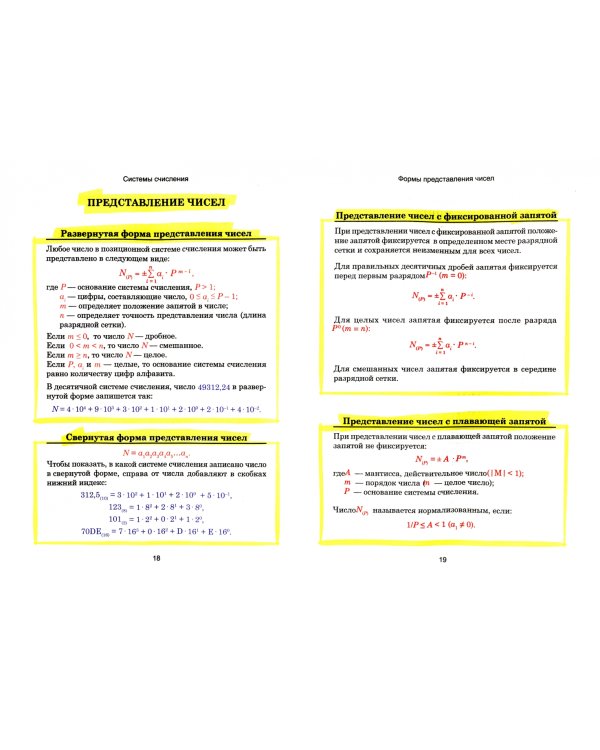 Информатика. Наглядный школьный курс