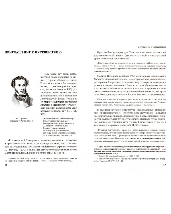 Читаем вместе с Толстым. Пушкин. Платон. Гоголь. Тютчев. Ла-Боэти. Монтень. Владимир Соловьев