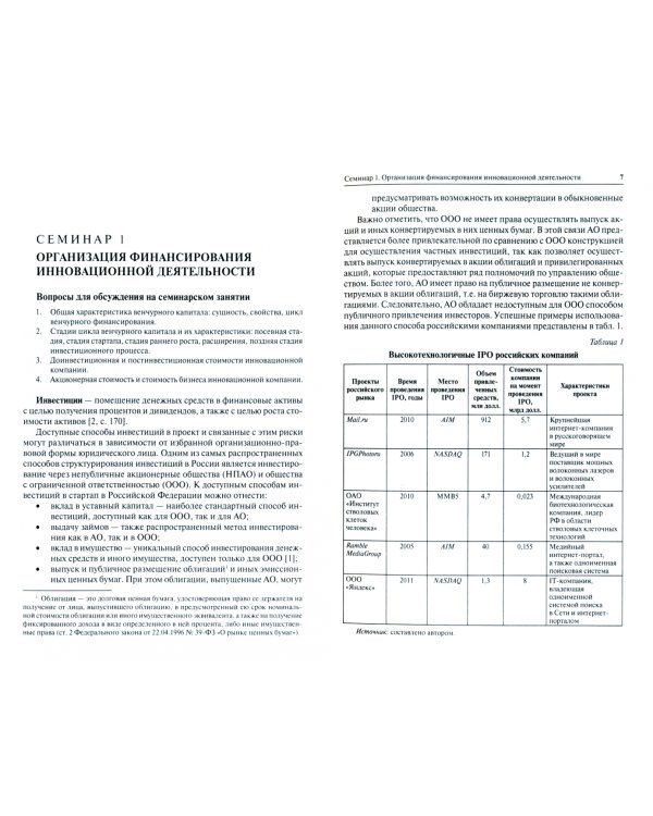 Венчурное финансирование инновационной деятельности. Учебно-методическое пособие