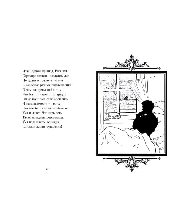 Медный всадник. Петербургская повесть