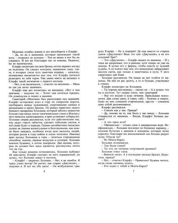 Жизнь взаймы: Роман