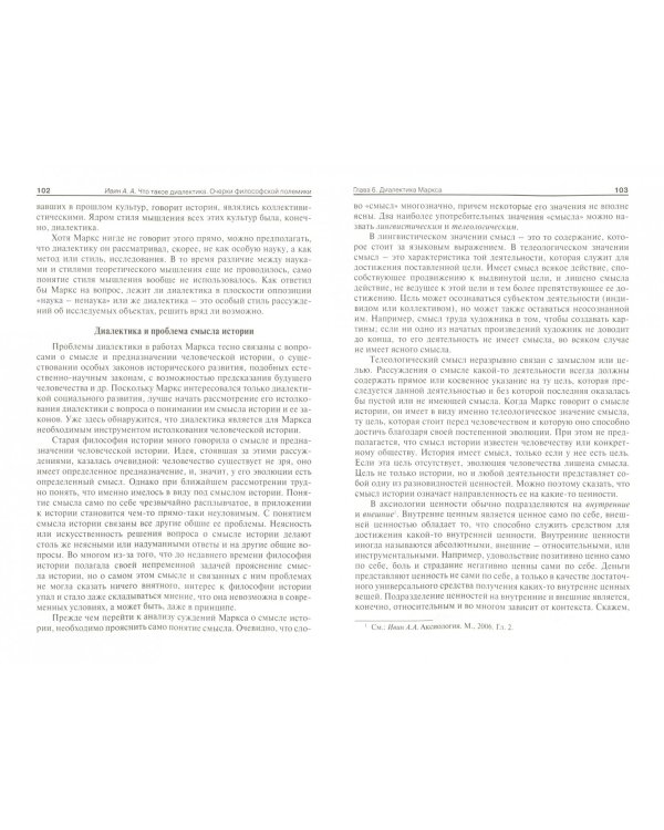 Что такое диалектика. Очерки философской полемики