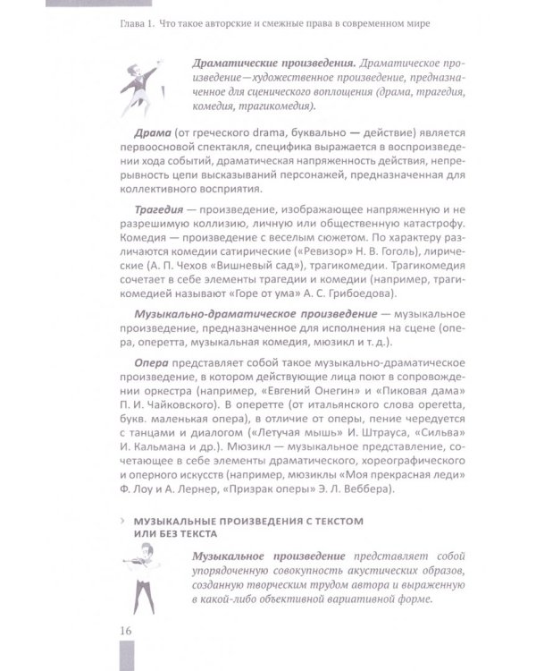 Ты - автор! Что такое авторские и смежные права. Научно-методическое пособие