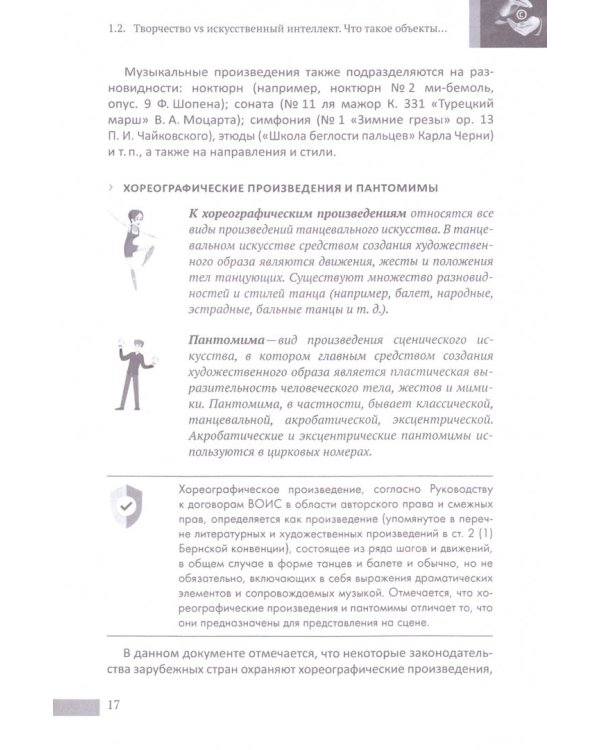 Ты - автор! Что такое авторские и смежные права. Научно-методическое пособие