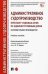 Административное судопроизводство. Пересмотр судебных актов по административным делам