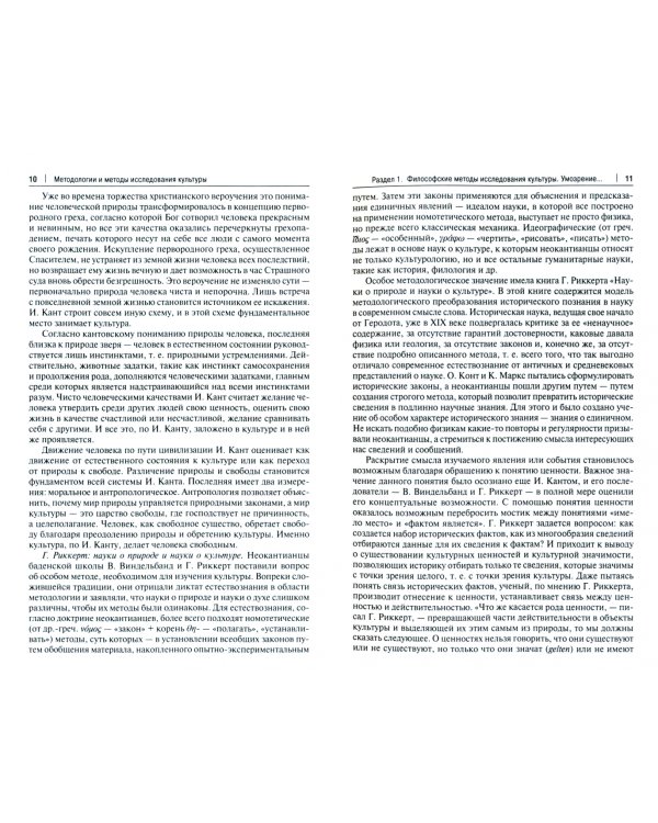 Методологии и методы исследования культуры. Учебное пособие